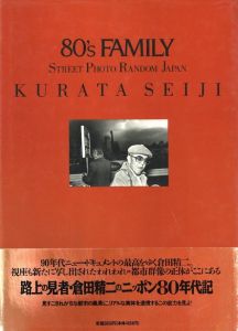80's FAMILY STREET PHOTO RANDOM JAPAN／倉田精二（80's FAMILY STREET PHOTO RANDOM JAPAN／Seiji Kurata)のサムネール
