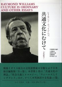 共通文化にむけて 文化研究 Iのサムネール