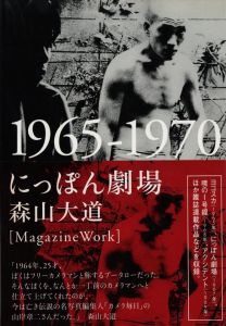 にっぽん劇場 1965-1970のサムネール