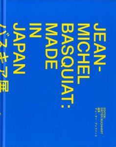 バスキア展 メイド・イン・ジャパン／編：ディーター・ブッフハート（JEAN-MICHEL BASQUIAT MADE IN JAPAN／Edit: Deter Buchhart)のサムネール