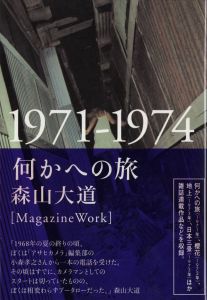 何かへの旅　1971-1974のサムネール