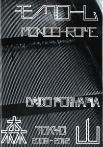 モノクローム MONOCHROME／写真：森山大道　装幀：大竹伸朗、小関学（MONOCHROME／Photo: Daido Moriyama　Design: Shinro Ohtake, Manabu Koseki)のサムネール