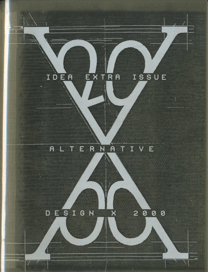 IDEA EXTRA ISSUE ALTERNATIVE DESIGN X 2000 / 編：小関学