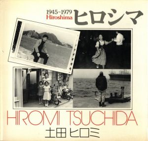 ヒロシマ1945-1979／土田ヒロミ（HIROSHIMA 1945-1979／Hiromi Tsuchida)のサムネール