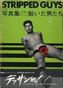 STRIPPED GUYS　脱いだ男たちのサムネール