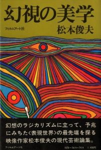 幻視の美学のサムネール