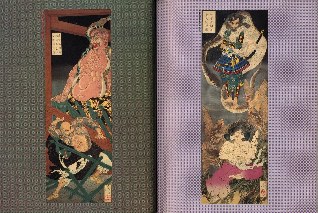 芳年－狂懐の神々 / 月岡芳年 装幀・編集：横尾忠則 | 小宮山