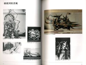 「「草月とその時代　1945-1970」展カタログ / 編集：芦屋市立美術博物館　千葉市美術館」画像1