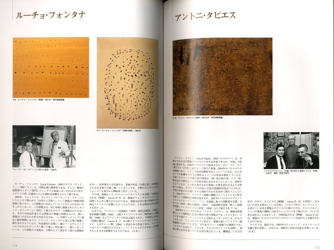 草月とその時代 1945-1970 | 展覧会カタログ | 千葉市美術館