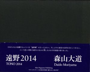 「遠野2014 / 森山大道」画像1