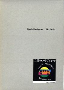 「二都のフラグメンツ　ミゲル・リオ＝ブランコ　トウキョウ　森山大道　サンパウロ / 著：森山大道、ミゲル・リオ＝ブランコ」画像1