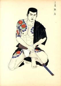 「三島剛画集 若者」より　三島剛プリント／三島剛（Goh Mishima Print  from 