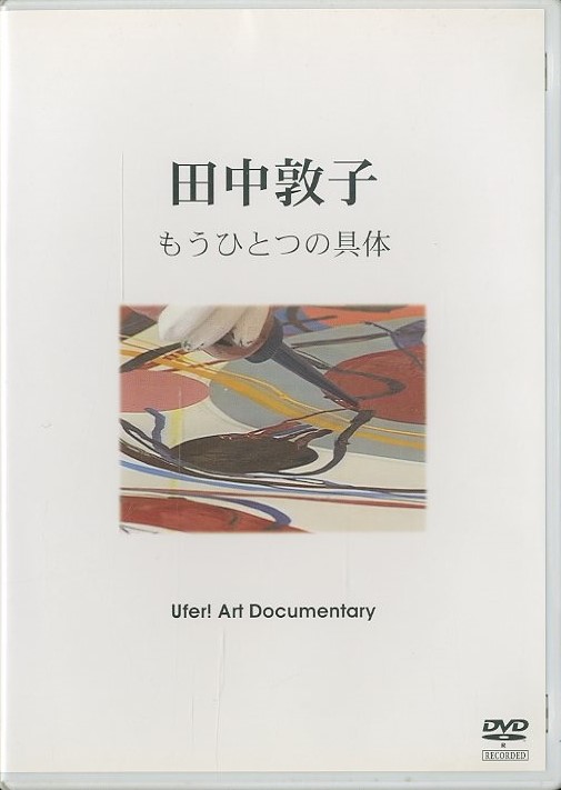 たて組ヨコ組 No.57 田中一光その仕事とデザイン - 古本買取販売