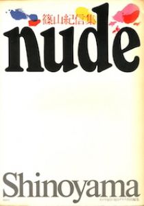 NUDE 篠山紀信集のサムネール