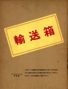 「篠山紀信　晴れた日 / 篠山紀信」画像1