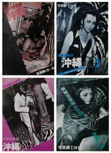 写真特急便　沖縄No.1〜No.4 【4冊揃】／北島敬三（Photo mail from Okinawa by Keizo Kitazima No.1~No.4 Set of 4 volumes／Keizo Kitajima)のサムネール