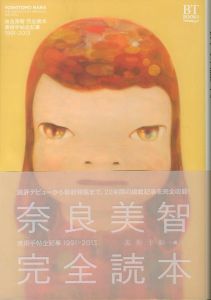 奈良美智完全読本 美術手帖全記事1991-2013／奈良美智（YOSHITOMO NARA THE COMPLETE BT ARCHIVES 1991-2013／Yshitomo Nara)のサムネール