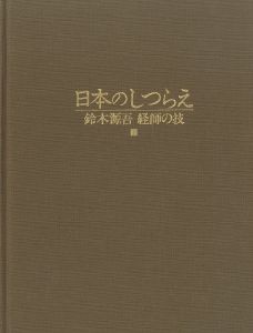 日本のしつらえのサムネール