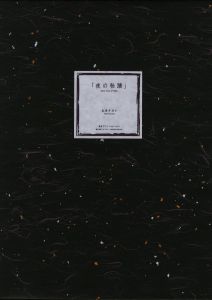 夜の秘蹟  【各サイン・エンボス入/Signed】 / 山本タカト