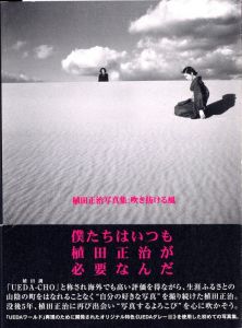 植田正治写真集：吹き抜ける風のサムネール