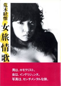 女旅情歌／荒木経惟（Onna Ryojo-ka／Nobuyoshi Araki)のサムネール