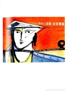 「早川良雄の世界 その情感と形状 / 著：早川良雄　編：田中一光」画像5