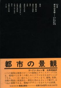 都市の景観のサムネール