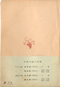 「頭文字 / 著：三島由紀夫」画像1