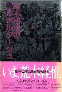 荒木経惟の偽ルポルタージュ／荒木経惟（Araki Nobuyoshi no Nise Reportage -Nobuyoshi Araki's Fake Reportage／Nobuyoshi Araki)のサムネール