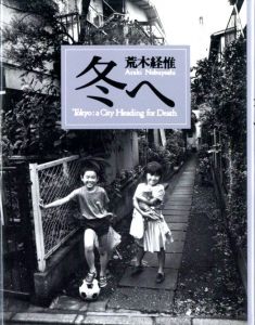 冬へ／荒木経惟（Tokyo: a City Heading for Death／Nobuyoshi Araki)のサムネール