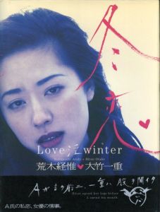 冬恋　Love 淫 Winterのサムネール