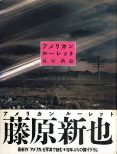 アメリカンルーレット／藤原新也（American Roulette／Shinya Fujiwara)のサムネール