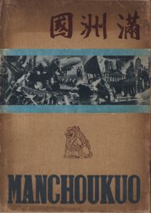 満洲国のサムネール