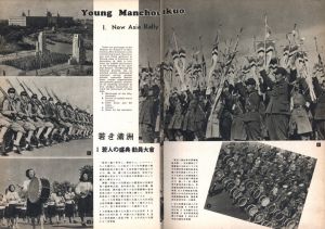 「満洲国 / 監修：満洲国国務院弘報処」画像2