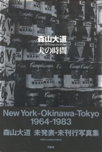 犬の時間／著：森山大道　装丁：川畑直道（Inu no toki／Author: Daido Moriyama　Design: Naomichi Kawahata)のサムネール