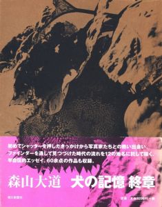 犬の記憶　終章のサムネール