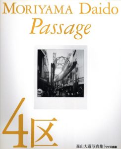 4区／森山大道（Passage／Daido Moriyama)のサムネール