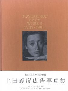 上田義彦広告写真集／上田義彦（YOSHIHIKO UEDA WORKS　1985-1993／Yoshihiko Ueda)のサムネール