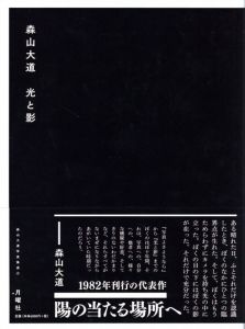 森山大道　光と影のサムネール