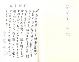 「安西水丸 あそび / 著：安西水丸」画像1