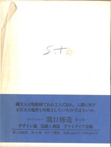 10 デザイン論　伝統と創造　プリミティブ芸術のサムネール