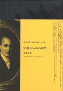 実験室からの眺めのサムネール