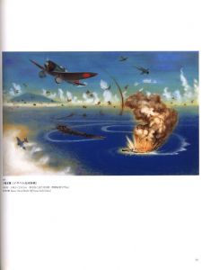 「美術と戦争 1937-1945 / 編：針生一郎 他」画像4