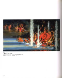 「美術と戦争 1937-1945 / 編：針生一郎 他」画像5