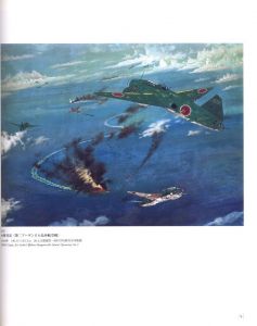 「美術と戦争 1937-1945 / 編：針生一郎 他」画像8