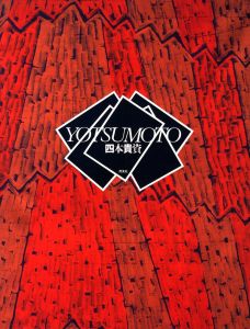 YOTUMOTO 四本貴資のサムネール