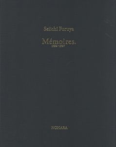 Mémoires. 1984-1987　特別限定版 〈C〉のサムネール
