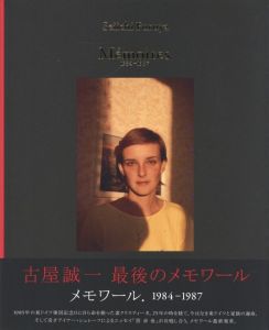 「Mémoires. 1984-1987　特別限定版 〈C〉 / 著：古屋誠一　文：アイナー・シュリーフ」画像3