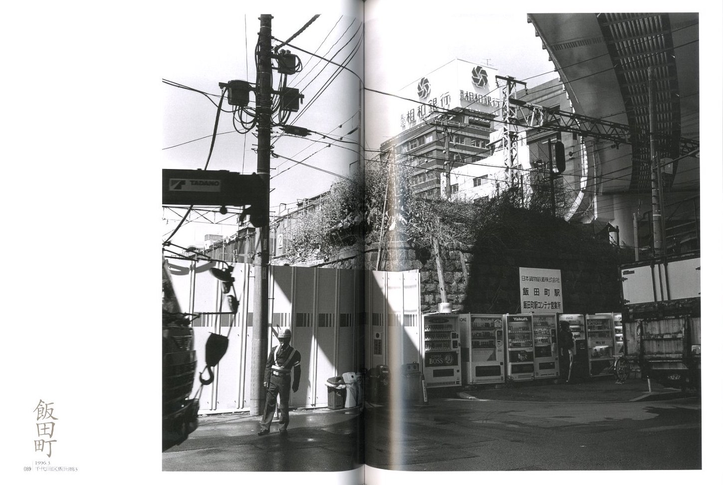 地名論 / 著:高梨豊 | 小宮山書店 KOMIYAMA TOKYO | 神保町 地名論 / 著:高梨豊 | 小宮山書店 KOMIYAMA TOKYO | 神保町