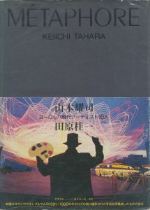 METAPHORE 山本耀司／田原桂一、山本耀司（METAPHORE Yohji Yamamoto／Keiichi Tahara, Yohji Yamamoto)のサムネール